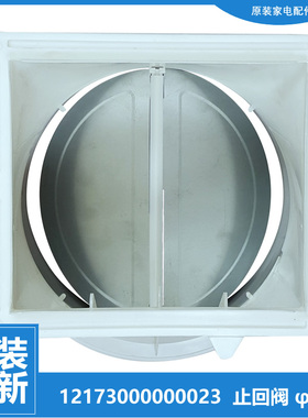 适用美的抽吸油烟机配件止回阀CXW-200-DT836/DT539/DT570R/DT358