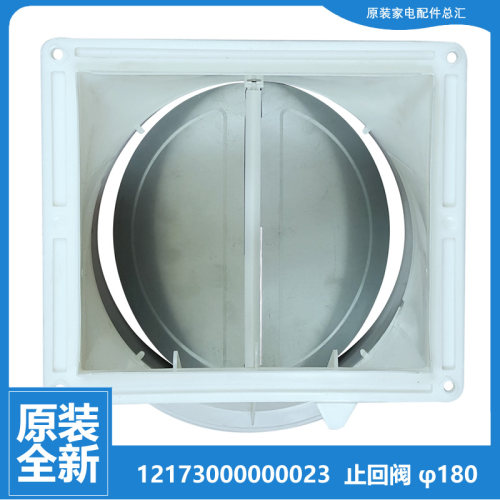 适用的抽吸油烟机配件止回阀CXW-200-TT9015-G/TT9012-G/ET9036-S