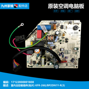 35GW 变频空调配件主板电脑板KFR BP2DN1Y 美 原装