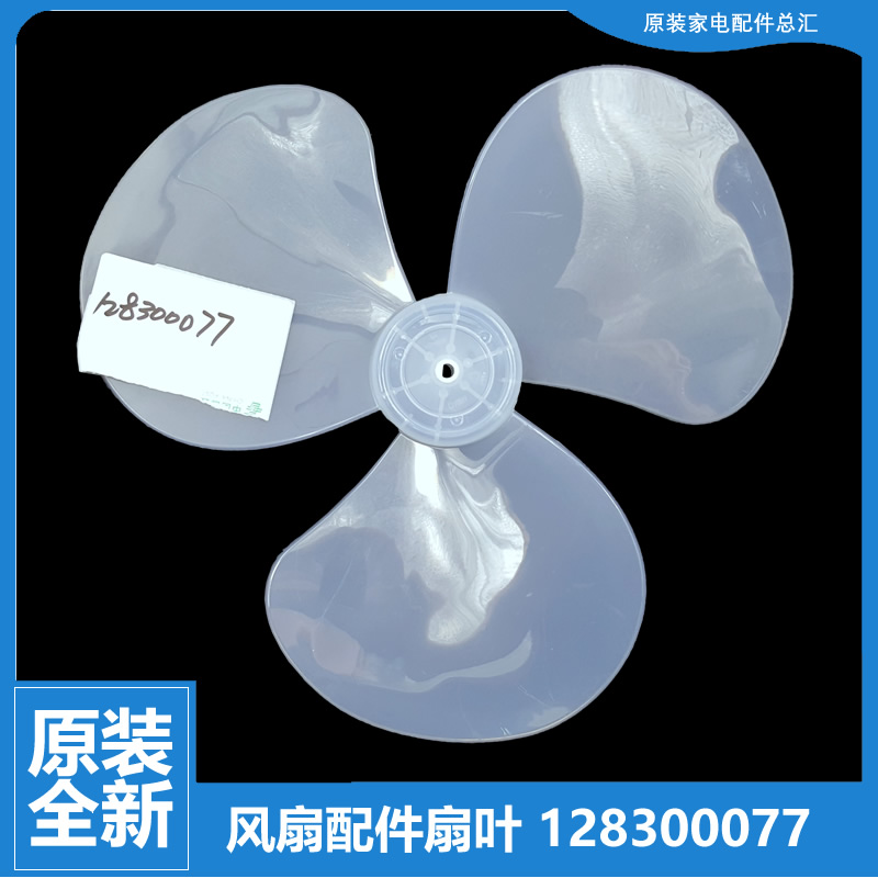 适用格力落地扇电风扇配件风扇叶子FD-4009B/4011/4012/4013/4023
