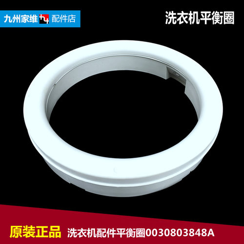 适用海尔洗衣机配件平衡圈环XQB65-0566 XQSB60-0566 XPB50-71