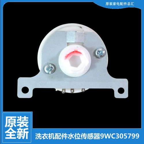 适用惠而浦洗衣机配件水位传感器XB700V1 WI6587TRS WI6588TLRF(S