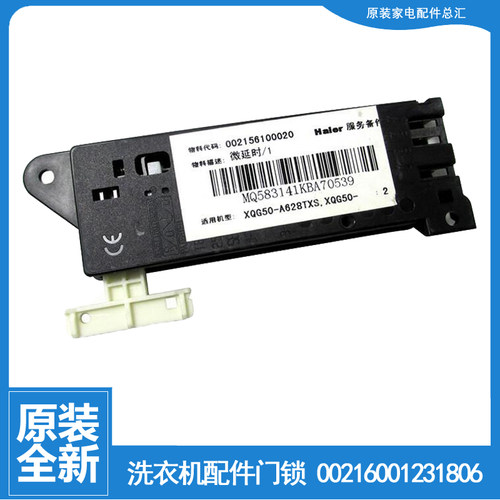 适用海尔洗衣机配件门锁开关XQG50-B628TX/ATL53TX/ATL83TXV/S906