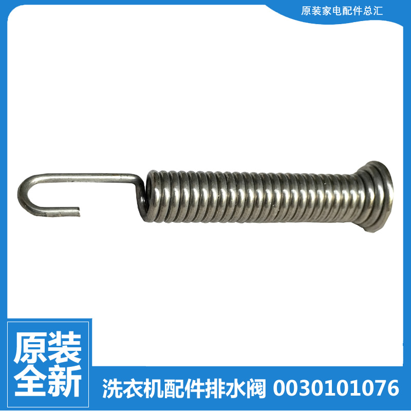 适用海尔洗衣机配件排水阀弹拉簧XQB60-10手搓式/S118 AM/S828 AM