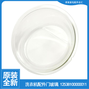 适用美 洗衣机配件门玻璃观察窗MG60 N1003E 1003E S1003E