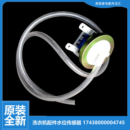 适用美的洗衣机配件水位传感器MB70/7001GF/J7030G/X6009G/X1006G