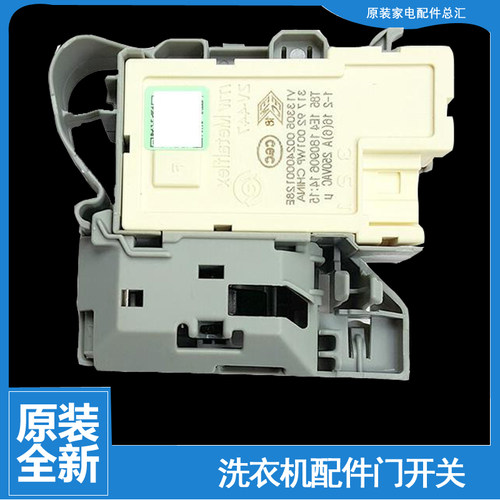 适用海尔洗衣机配件门锁开关C1 HDU12G5(EX/HDU75G3/HDU75W3/U8G3