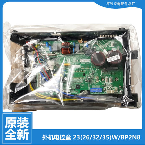 美的空调配件主控电脑板电控盒KFR-32GW/BP2DN1Y-PA401(A3)/LB(3