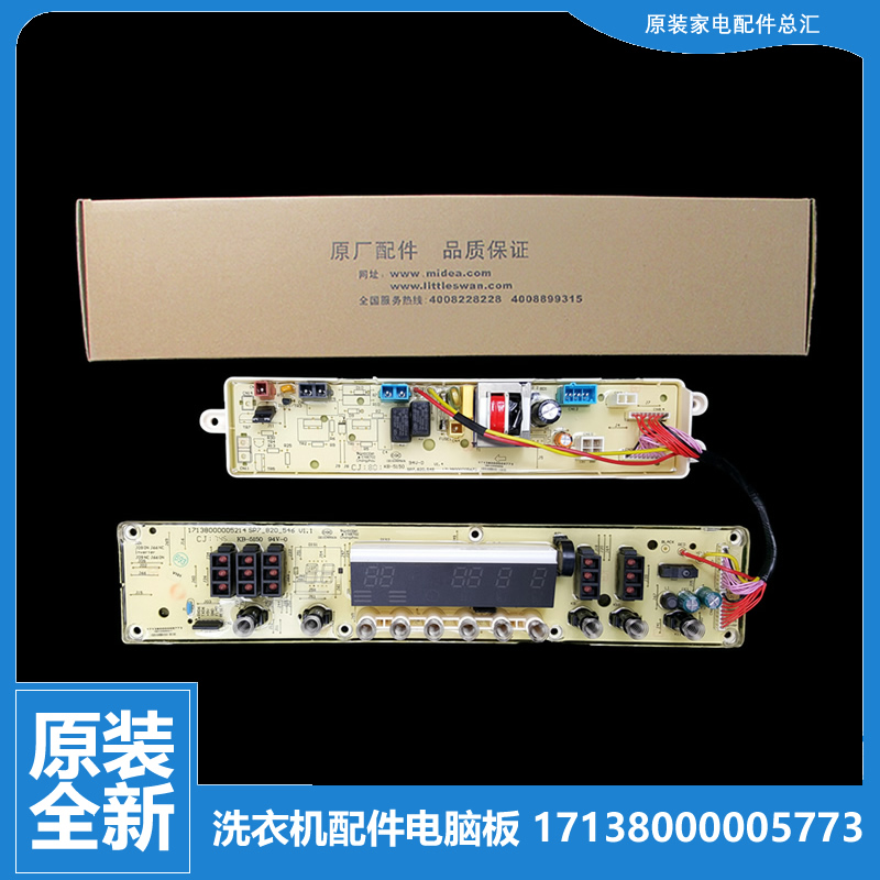 适用美的洗衣机配件电脑控制主板MB70-8000DQCS MB80-8000DQCS