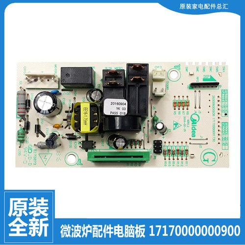适用原装美的微波炉配件电脑电源主板EG823MF3-NW/NS2/NS/NR6/NR