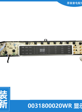 适用海尔洗衣机电脑显示板B10018BF31 ES80BZ969 XQB85-BF1318