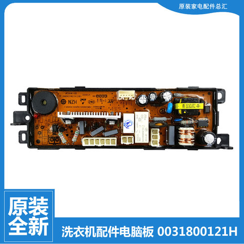 适用原装海尔洗衣机配件电源脑主板EB80F3U1 EB80M2U1 EB80M2SU1