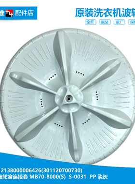 适用美的洗衣机配件波轮盘MB75-F3000S/1036G/eco131WD/X1026G(H)