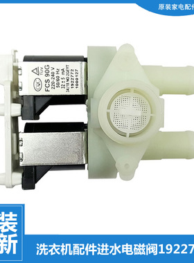 适用海信洗衣机配件电磁进水阀XQG75-X1221SJN/X1228S/X1228SJ