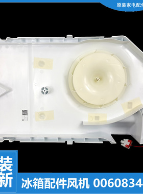 适用海尔冰箱冷冻风机总成BCD-626WLDCJ/626WBGEU1/649WE/649WLC