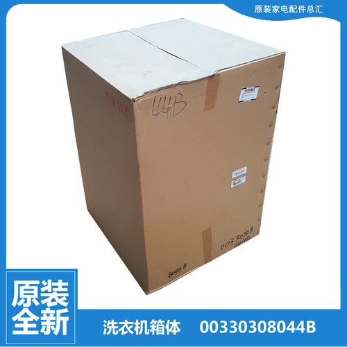 适海尔洗衣机配件外壳箱体XQS50-28-28 G-28 A-J98A XQSB50-0528