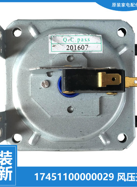 美的热水器配件风压开关LJSQ20-12WL5E1(T/12WL5V(T) 21-12LE(T)