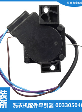 原海尔洗衣机配件排水电机牵引器TQB75-S1022/KS1267 MB75-FY1U1