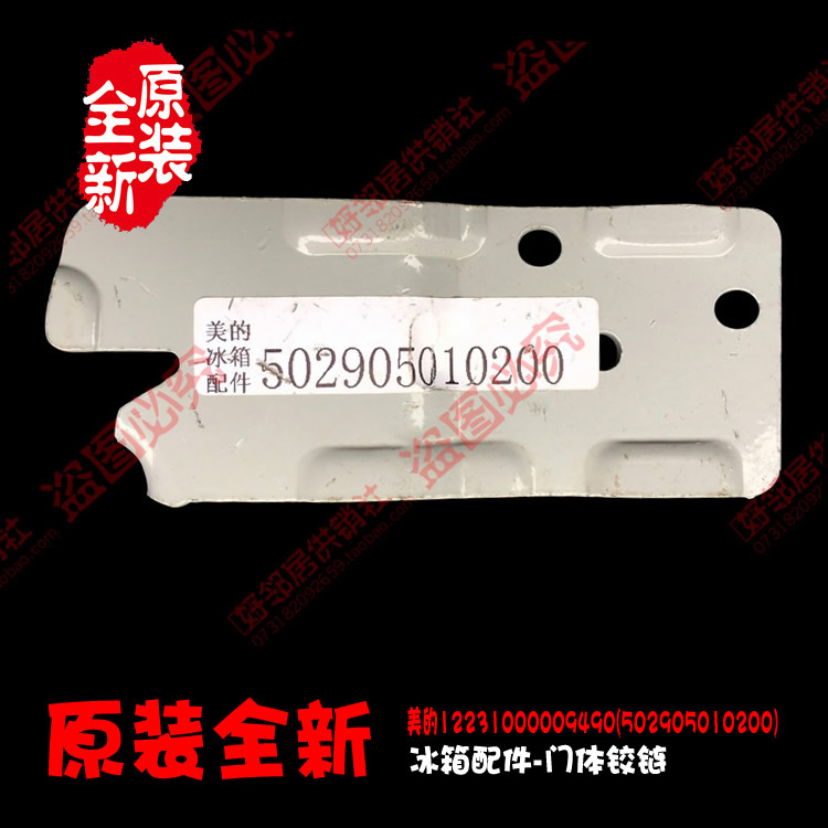 适用正品美的冰箱配件上铰链合页BCD-228UGMA6 BCD-252UTM(Q)