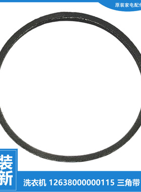 原装美的洗衣机配件三角皮带MB65-5026G/5030G/V2010H/X1006G(SR)
