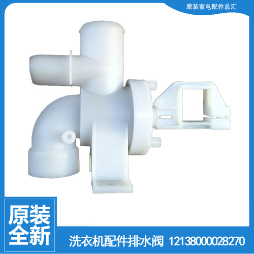 适用美的洗衣机配件排水阀MB60-3058D/3058D(S)/H1126G/J3058ED(S