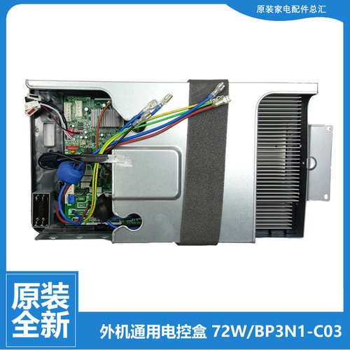 适用美的空调配件电脑主板电控盒KFR-72W/BP3N1-C06/C08/C10/C11