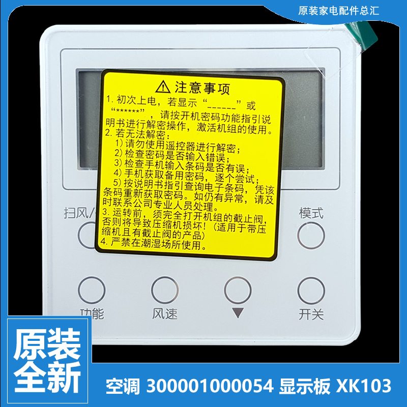 原装格力多联风管机空调配件线控器显示板GMV-NHDR25/36PLS/C/C1
