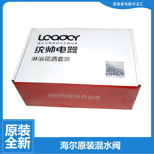 适用海尔热水器配件混水阀花洒软管LEC5001-15B1/20X1 EC4001-B/C