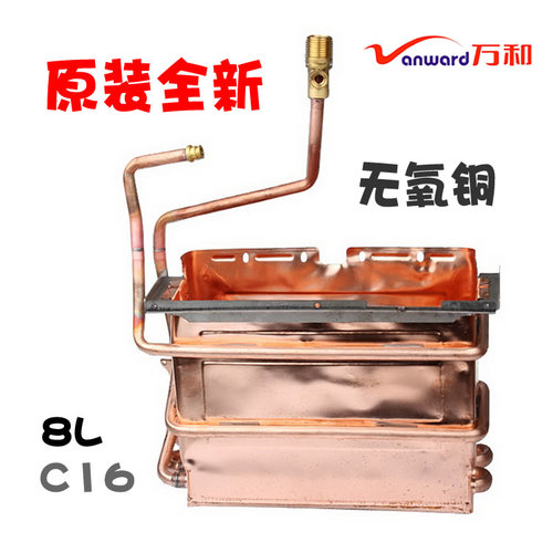 正品万和燃气热水器配件水箱热水交换器JSQ16-8B/8B10/8B13/8B16