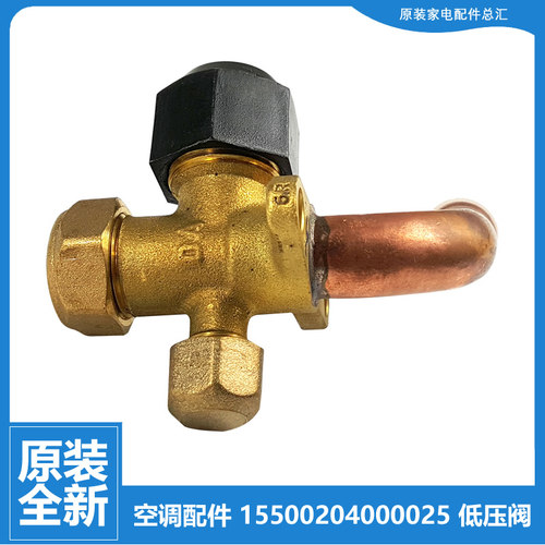 美的空调配件截止低压阀KFR-72LW/BP3DN1Y-C/CD/CE/D/F/HA/I/IB/J