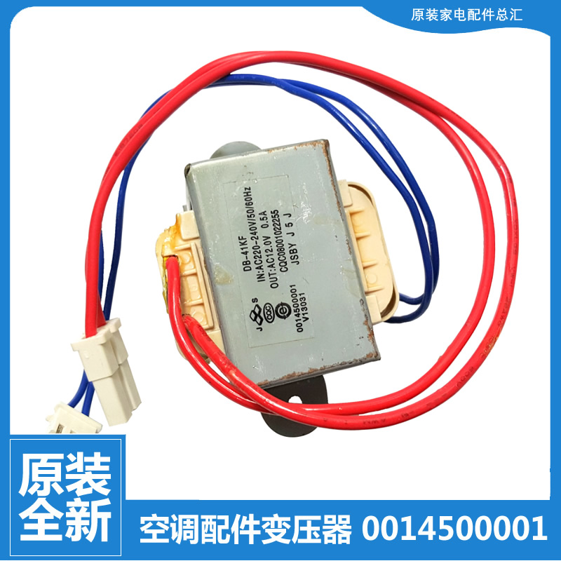 海尔空调配件变压器KF-35GW/E2/E3-S5/RA2F-S5/RA3F-S4/ZRAF-S2