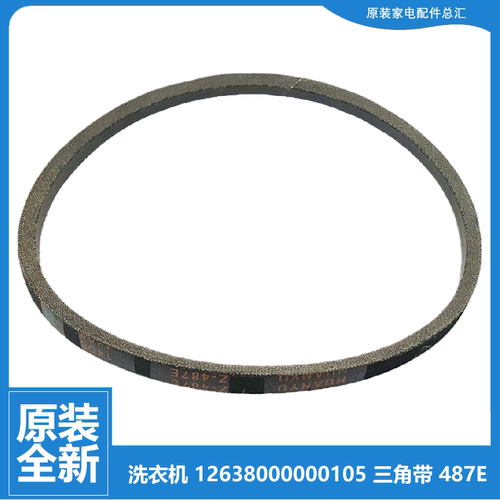原装美的洗衣机配件三角皮带MB55-2009G(S MB55-2026G MB55-3037G