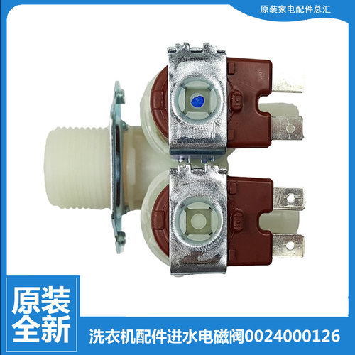 适用海尔洗衣机配件进水电磁阀XQG60-B1081/B1281/BS1086AM/9866
