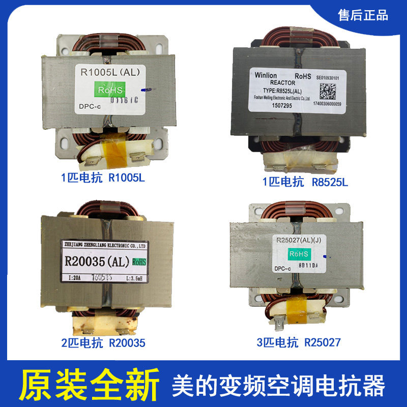 适用美的变频空调电抗器r1005l r8525l r20035 r25027室外机配件