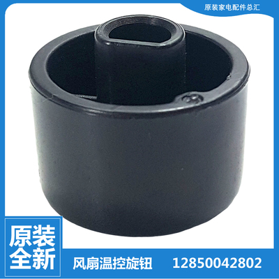 原装格力塔扇电风扇配件摇头摆风旋钮FL-0901h FL-09X61h全新