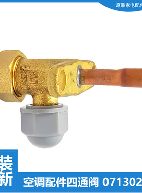 适用格力柜机空调截止阀KFR-35W/FNhB01-A3 KFR-35W/ND01/ND02-3