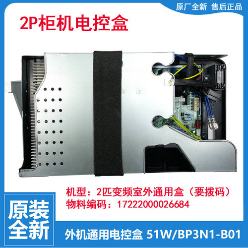 美的变频空调2匹柜机通用外主板17222000026684KFR-51W/BP3N1-B01