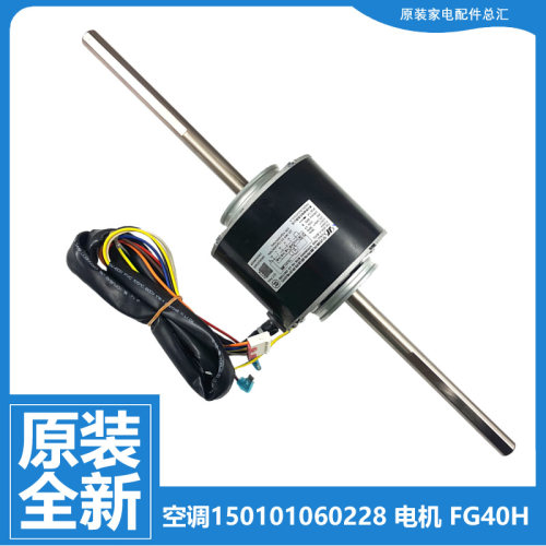 原装全新格力中央空调多联机配件电机马达150101060228 YSK-40W-4