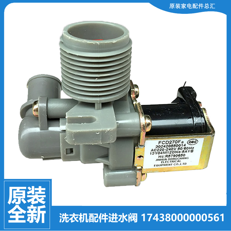 适用正品小天鹅洗衣机配件进水电磁阀XQB50-1028GS XQB52-2028GPS