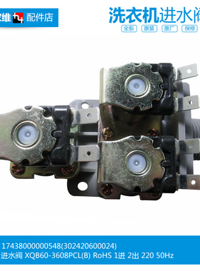 适用小天鹅洗衣机配件进水阀TB70-5028DPCL/5098PCL/5088IDCL(S)