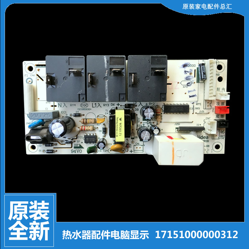 适用美的热水器配件电脑电源控制主板F80-30GQ1(HE/30F2(H/30G2(H