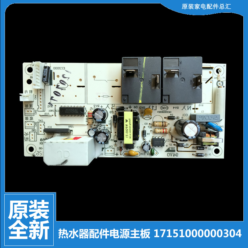 适用美的热水器配件电脑电源控制主板F60-15WB5(Y/16B5/21B6/21B9