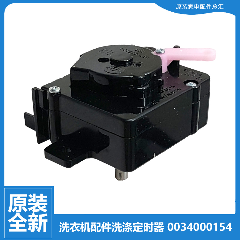 适用海尔洗衣机配件洗涤定时器开关XPB80-187BS FM/987BS LM/178S