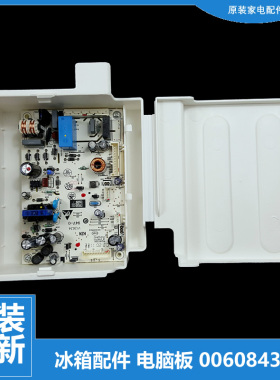 适用原装海尔冰箱配件电源电脑主板BCD-252WLDPN-256WDGH-256WDGK