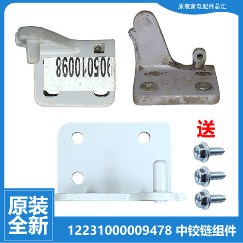 适用美的冰箱配件中铰链门合页BCD-220TGSRX/245CR/246CM/220TGSL