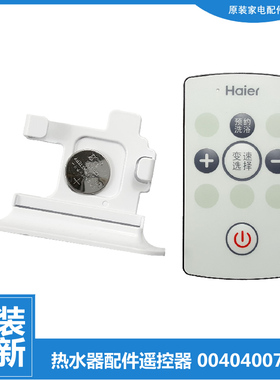 适用原装海尔热水器配件遥控器EC5002/6002/8002-D/R ES40H-D2/D3