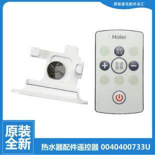 适用原装海尔热水器配件遥控器EC5002/6002/8002-D/R ES40H-D2/D3