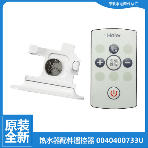 适用原装海尔热水器配件遥控器EC5002/6002/8002-D/R ES40H-D2/D3