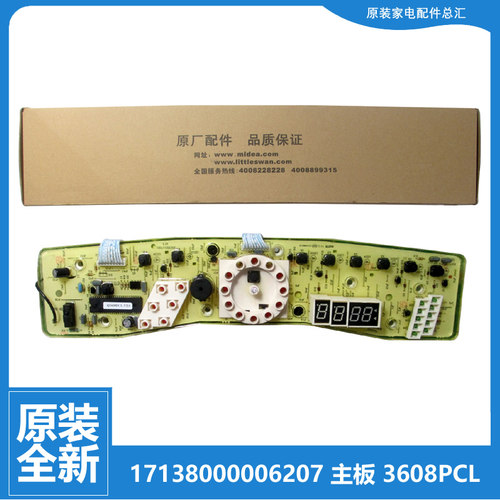 原小天鹅洗衣机配件控制器电脑主板XQB62-3708PCL XQB58-3518PCL