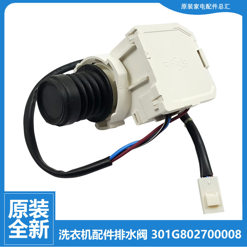 适用三洋洗衣机配件排水阀阀芯塞XQG70-618HCR XQG70--F7130WZ